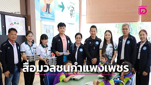 “สื่อมวลชนกำแพงเพชร”ร่วมเลี้ยงอาหารส่งกำลังใจให้เด็กพิเศษเนื่องในวันนักข่าว