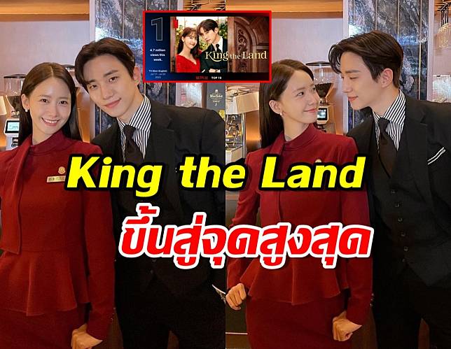 ปังเกินต้าน King the Land ขึ้นสู่จุดสูงสุดของNetflix