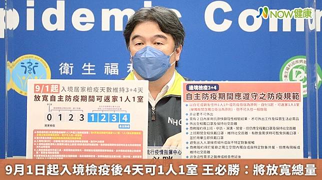 ▲指揮官王必勝表示，放寬1人1室確實可能增加風險，因此呼籲檢疫者遵守檢疫規定，避免與家人接觸。（圖／中央流行疫情指揮中心提供）