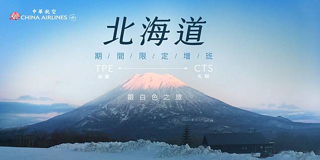 每天多1班！華航新增北海道航班，機上還能品嘗陳耀訓世界冠軍麵包！