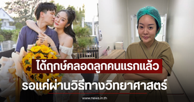 Kambum Preeyada and Pete Kantaporn prepare to welcome a new member to the family