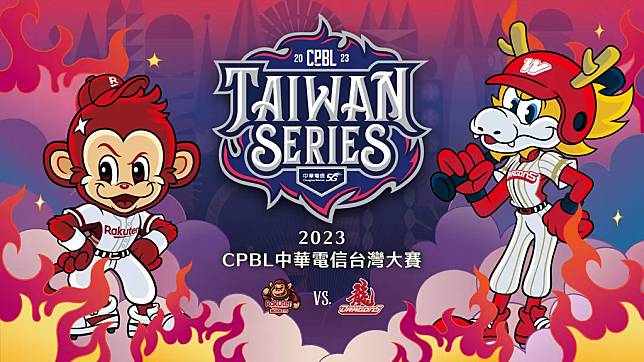 2023 CPBL中華電信台灣大賽即將開打。官方提供