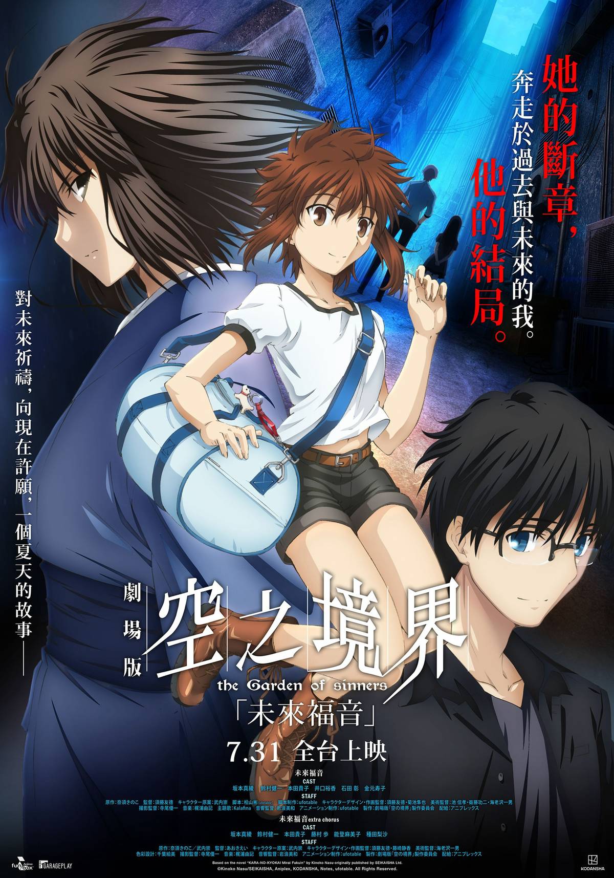 空之境界劇場版：未來福音| 院線電影| LINE TODAY