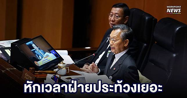 ให้แถลง-อภิปรายนโยบายยาวถึงตี 1 ฝ่ายรัฐบาลเตรียมทีมปลัดช่วยป้อนข้อมูล