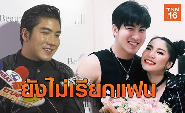 เปิดใจ “เมฆ” ยังไม่เรียกแฟนกับ “วันเดอร์เฟรม” (มีคลิป)