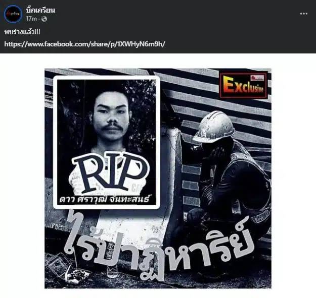 พบร่างคนงาน เหยื่อตกท่อก่อสร้าง 19 เมตร