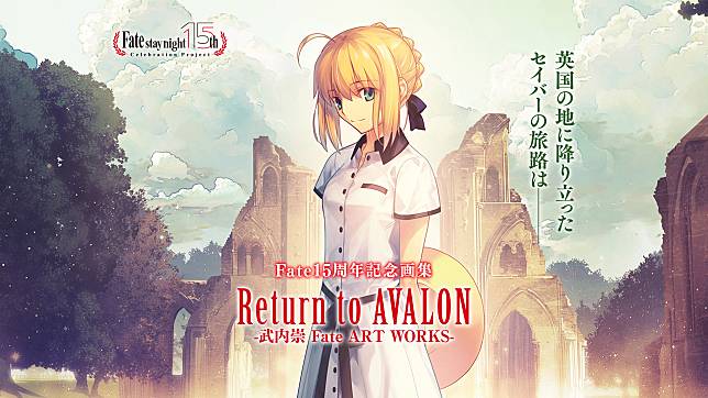 Return to AVALON- 武內崇Fate ART WORKS -