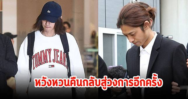 พ้นโทษออกมาแล้ว! นักร้องหนุ่ม หวังกลับสู่วงการอีกครั้ง หลังถูกจำคุก5ปีคดีมอมยา-ขืนใจ