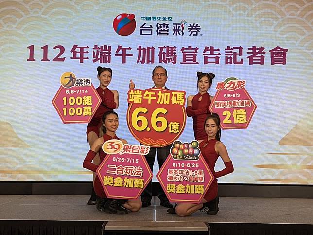 台灣彩券端午加碼總獎金6.6億元。（記者陳建興攝）