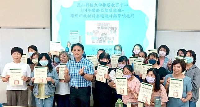 崑大樂活學程樂齡益智復能班老師老師甘士照，帶領學員透過環保回收實作課程訓練讓廢材變桌遊，並獲得研習證書。（崑大提供）