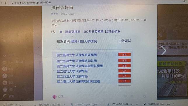 一名法律系的新鮮人在《Dcard》發文，表示無意間發現有學生6個志願，包括台大、成大、政大、台北大學法律系，6志願皆正取。(截取自《Dcard》)