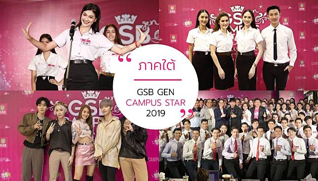 รวมภาพบรรยากาศ ภาคใต้ – GSB GEN CAMUS STAR 2019