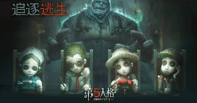 1v4非對稱競技手遊《第五人格》即將登台，事前登錄全開