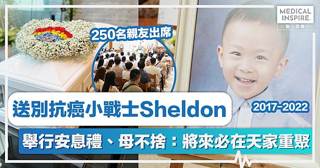 抗癌小戰士｜250名親友出席Sheldon安息禮、媽媽不捨：將來必在天家重聚