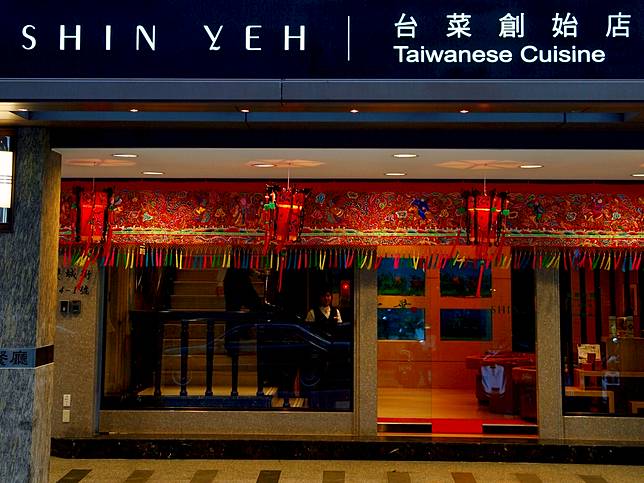 台菜的翹楚欣葉餐廳，傳統菜色最對老爸的胃。圖為欣葉台菜創始店外觀一景。（圖/欣葉餐廳）