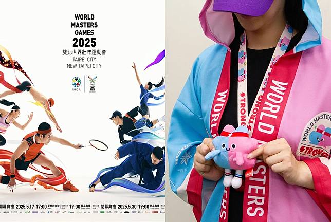 圖片來源：2025雙北世界壯年運動會World Masters Games 2025 Taipei &amp; New Taipei City