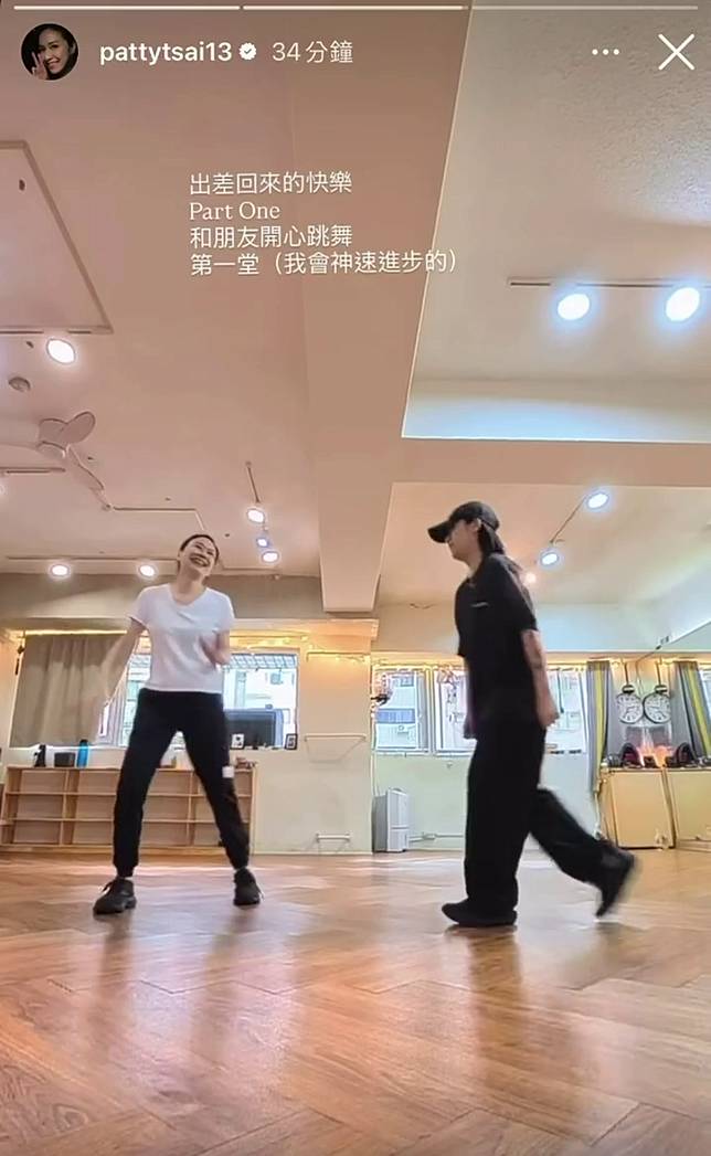 蔡依珊在跳完舞後大笑出來，看得出心情相當愉快。（翻攝pattytsai13 IG）