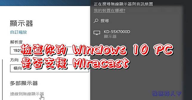 Miracast