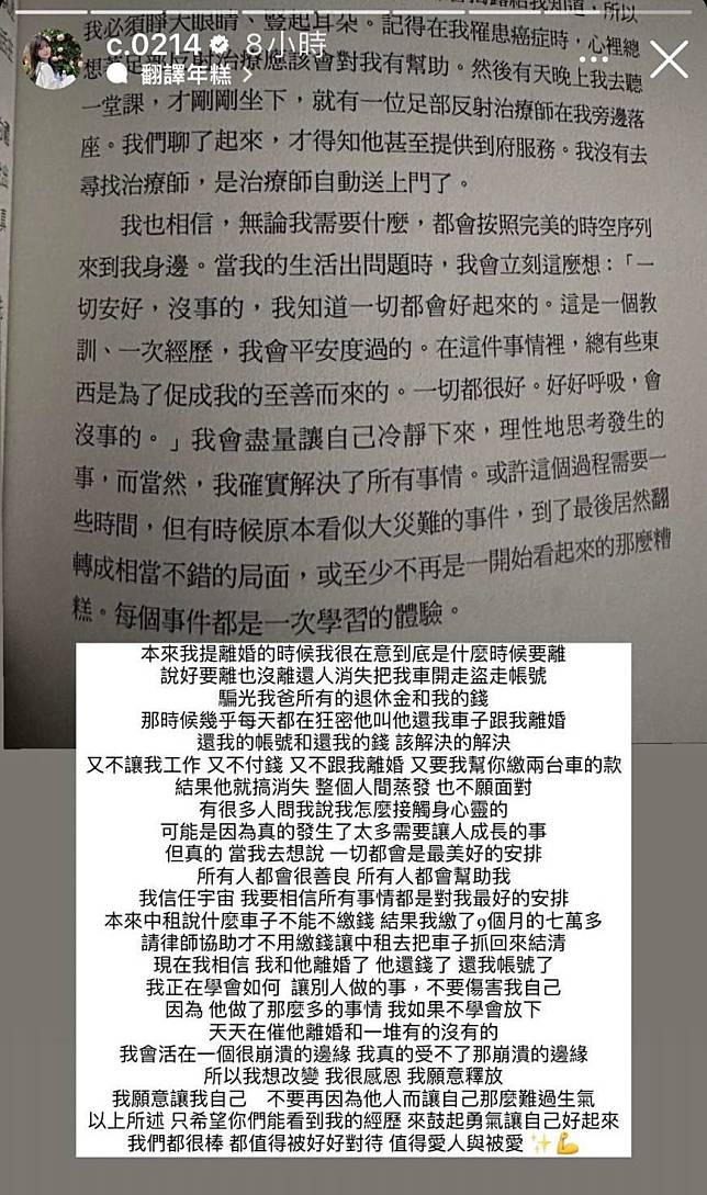 青青復出後因封奶一度導致粉絲不滿，今天又突然自爆離婚，指控丈夫騙光她的錢後搞失蹤。（翻攝自青青IG）