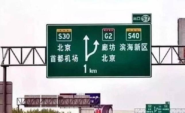 包括北京市在內的許多中國城市，原本的中英文路標，全面更換為中文路標。(擷取自網路)