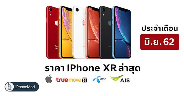 Iphone Xr Price Update June 2019