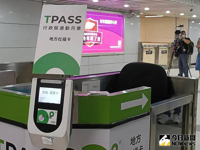 TPASS 通勤月票