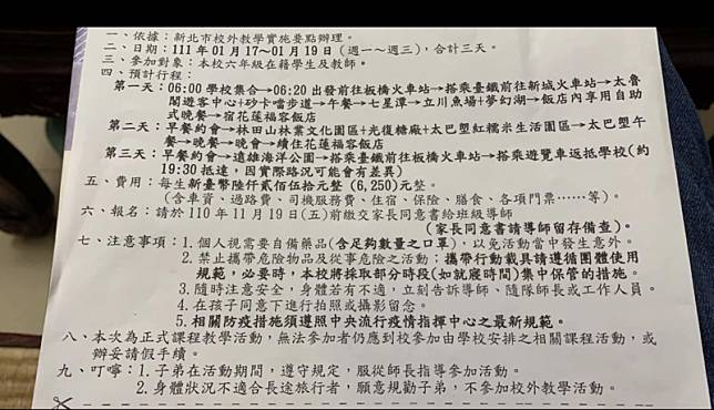 有家長貼出國小畢業旅行的行程，讓其他網友看羨慕、好想跟。（翻攝自爆廢公社公開版）