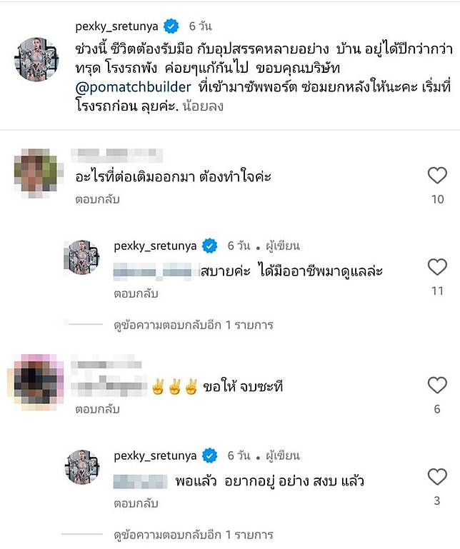 เป็กกี้ ศรีธัญญา