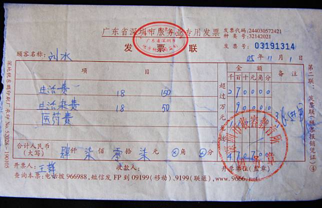 作者關押在深圳收教所一年半繳費4707元的原始發票。實則包含伙食費、醫藥費、囚服費和管理費等費用。收教犯自費坐牢，古今中外奇聞。(作者提供)