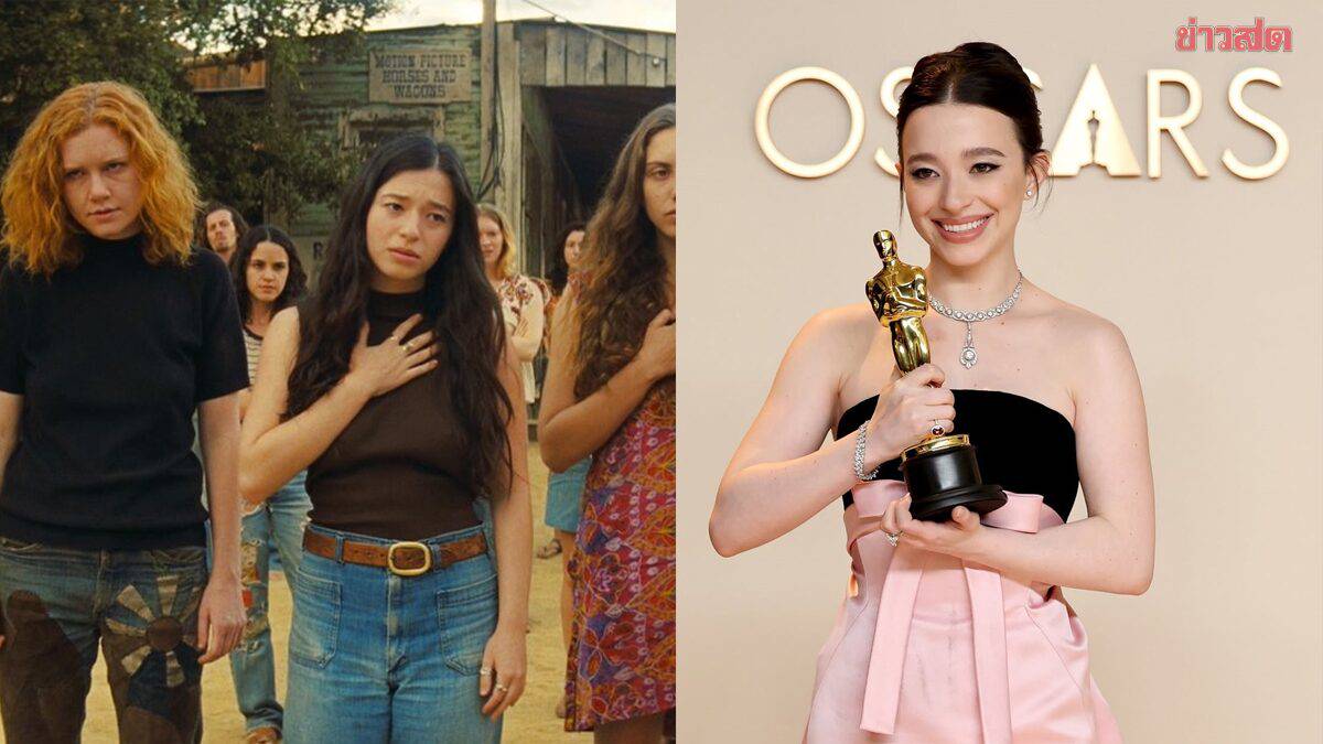 รู้จัก ไมค์กี้ เมดิสัน (Mikey Madison) จากตัวประกอบ สู่คว้ารางวัลออสการ์  2025 | Khaosod | LINE TODAY