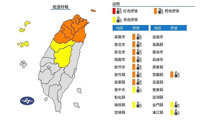 12縣市低溫特報！明天白天至下週一清晨恐探5度。（圖：氣象署網站）