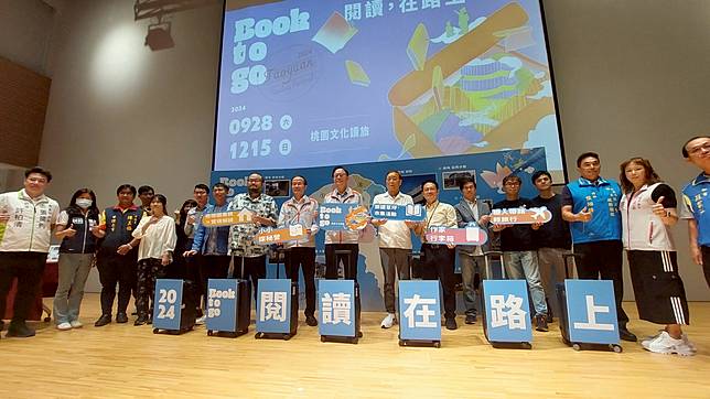 2024桃園閱讀節「Book TO GO閱讀，在路上」記者會。圖：李春台攝