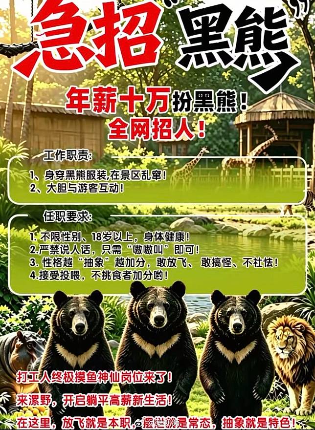 動物園的徵人海報。圖／微博@梨視頻