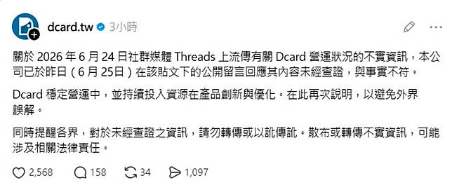 Dcard今再度發文，提醒不要以訛傳訛、轉傳不實資訊。（翻攝自Threads）