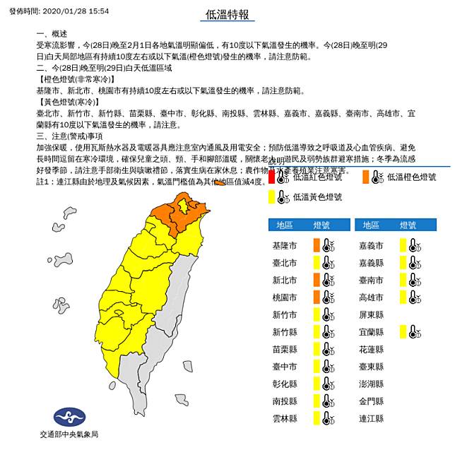 中央氣象局發出低溫特報。(圖擷取自中央氣象局)