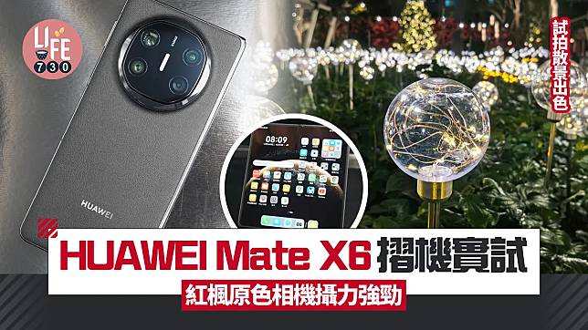 HUAWEI Mate X6將於1月8日正式推出，售價為$14999。