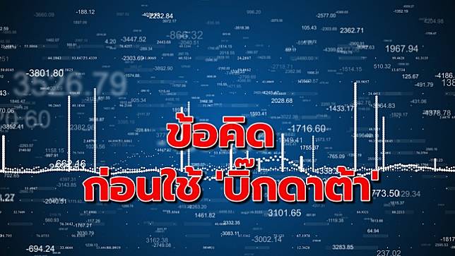 สอนมวยธุรกิจการเงินไทยแข่งฟินเทค ก่อนใช้ ‘บิ๊กดาต้า’ ต้องตั้งโจทย์ให้ชัดเจน