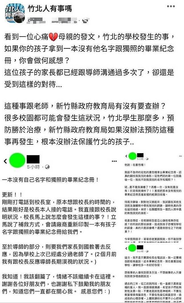 新竹地區有一名家長PO網控訴，就讀私立高中的特殊生兒子，畢業紀念冊上竟無孩子的名字和獨照，令人無法接受。(擷取自臉書「竹北人有事嗎」社群)