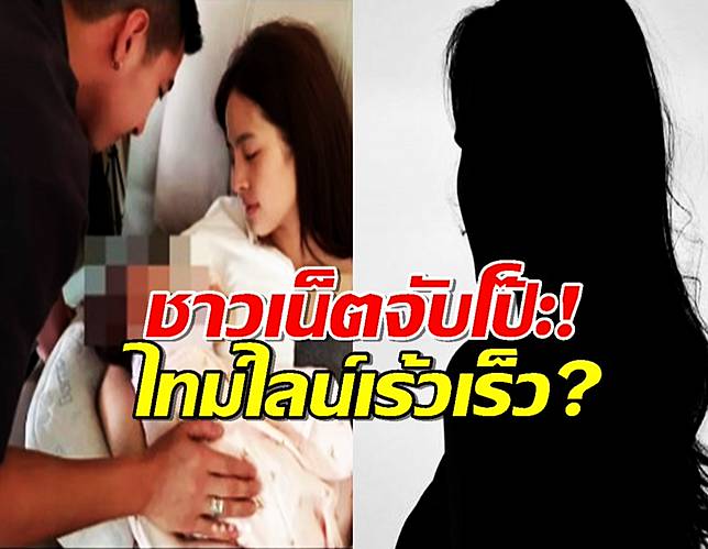 ชาวเน็ตจับโป๊ะโตโน่..เทียบไทม์ไลน์ เชียงใหม่หวาน สู่ สาวใหม่ปริศนา