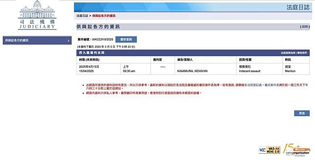 上村謙信「猥褻侵犯」案將於4月15號在西九龍裁判法院提堂。