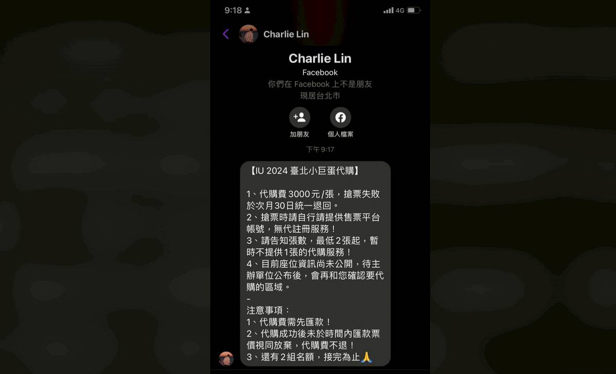 在台遇演唱會門票詐騙馬來西亞人：既驚訝又難過| 中央廣播電臺| LINE TODAY