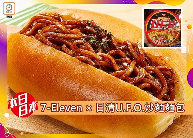 7-Eleven啱啱推出日清炒麵U.F.O.醬油味嘅炒麵麵包，話題性超高！（互聯網）