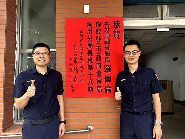 警界菁英再添一筆 宜蘭子弟羅偉倫爭光！