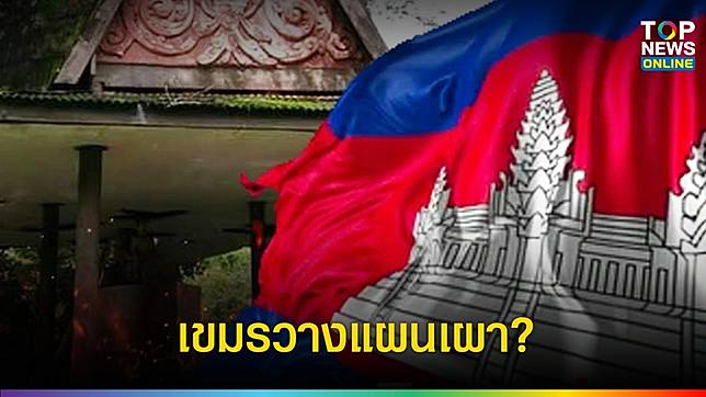 “วงใน” แฉ! “เขมร” วางแผนเผาศาลา ลั่นไม่เชื่อ ทบ.แถลง ยันจุดนั้นไม่มีบ้านคน