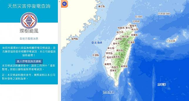 (圖翻攝台灣電力公司官網)