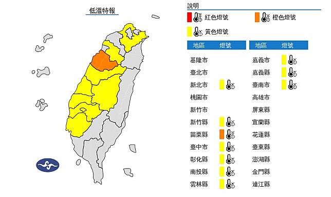 10縣市低溫特報，苗栗三灣鄉大河村6.4度。（圖：氣象署網站）