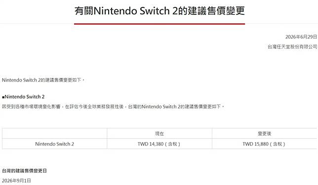 （來源：任天堂）