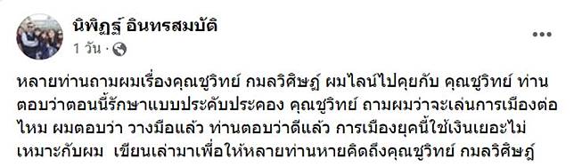 ชูวิทย์