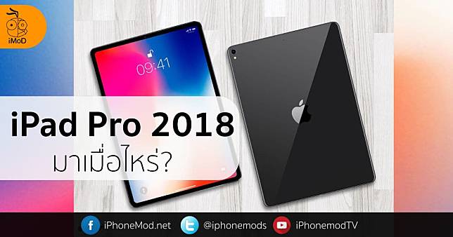 When Ipad Pro 2018 Coming