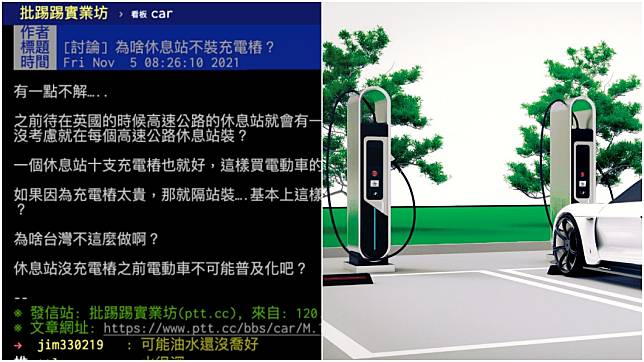 充電樁要普及的話，首先充電接頭要先統一。(來源翻攝自/ PTT、YES!來電)